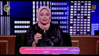 حكايات مع مروة عزام - القصة دي دليل إن الدنيا لسه بخير !! .. مؤسسة إكرام فعلاً حاجة تفرح ❤️