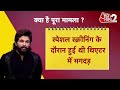 aajtak 2 भगदड़ मामले में allu arjun से पूछताछ समर्थन में उतरे मृतक महिला के पति at2