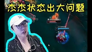 Mlxg复盘EDG被T1干碎：杰杰操作严重失误，要背大锅！ #lmsd