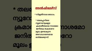 What Is Alzheimer's Disease? എന്താണ് അൽഷിമേഴ്സ് രോഗം #Alzheimer's #അൽഷിമേഴ്സ് #healthylifestyle