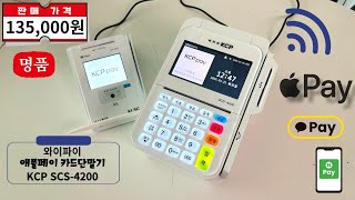 N+스토어 최저가 판매중!! KOCES-SCS4200 와이파이 기능 애플페이 결제 가능 키인결제 가능 구매문의 1522-7221