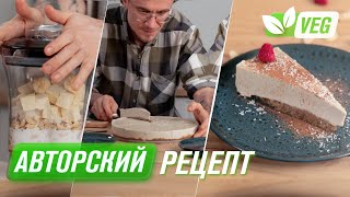 Кешьюкейк — веганский десерт без сахара и муки | Рецепт без выпечки от повара в блендере RAWMID