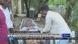 የአፋር ክልል ከተማ ልማትና ኮንስትራክሽን ቢሮ አመራሮችና ሰራተኞች የደም ልገሳ፡፡|etv