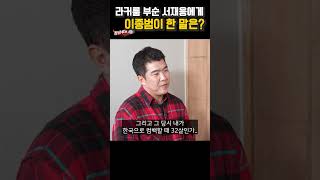 라커룸 난동 후 이종범이 한 말은?  #정근우 #서재응 #이종범