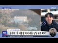 공수처 영장 집행 시작‥이 시각 공수처 2025.01.03 뉴스특보 mbc