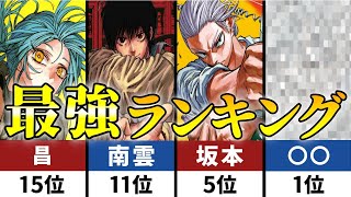 【サカモトデイズ】最強ランキングTOP15！殺連・ORDER・スラー一派から強さNo.1が決定【2025年最新】【SAKAMOTO DAYS】