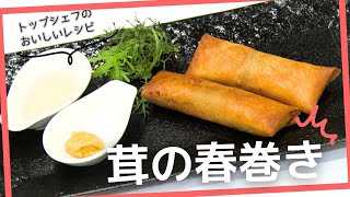 【ホテル東日本宇都宮】トップシェフのおいしいレシピ