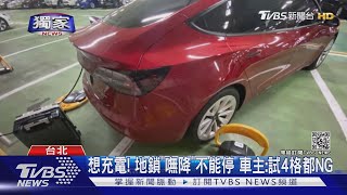 怎麼停！電動車停車格「地鎖嘸降下」  管理員：很多人反應｜TVBS新聞