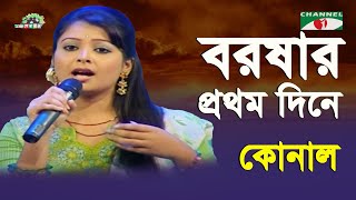 Boroshar Prothom Dine | Shera Kontho - 2009 | Konal | Movie Song | Channel i