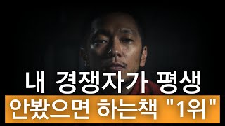 성공한 사람들이 경쟁자는 몰랐으면 한다는 책 1위 : 핑크펭귄