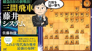 【三間飛車藤井システム】完璧だった・・・終盤までは・・・【10分】