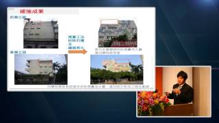 2014結構與地震工程研討會：彰化縣彰化市平和國民小學明禮樓補強工程