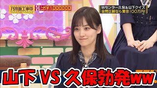 山下美月VS久保史緒里が勃発へww #乃木坂46 #山下美月 #久保史緒里 【坂道オタ反応集】