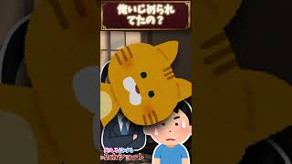 【笑える】俺いじめられてたの？【2ch】 #shorts