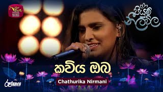 Kaviya Oba | කවිය ඔබ | Chathurika Nirmani ‍| Piyum Neela Vila | Roo Tunes