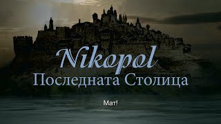 Nikopol - The Last Capital / Никопол - Последната столица