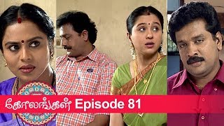 கோலங்கள் எபிசோடு 81, 27/02/19 #VikatanPrimeTime