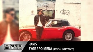 Πάρις - Φύγε από μένα | Paris - Fige Apo Mena - Official  Lyric Video