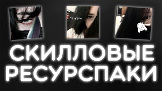 🖤ЛУЧШИЕ РП ДЛЯ ПВП 1.12.2-1.16.5+ КОТОРЫЕ ТЫ ТОЧНО ИСКАЛ🖤HolyWorld 🖤ReallyWorld 🖤 FunTime | 🖤