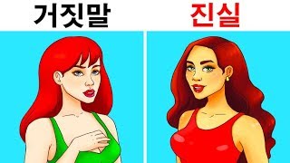 거짓말쟁이를 찾아내는 11가지 간단한 방법