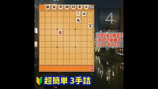 【詰将棋 初心者】龍と馬で最強コンビ攻撃できる？簡単 2022年2月6日(日) 3手詰めNo7 #詰将棋 #将棋