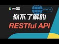 RESTful API 那些不为人知的秘密 | 架构 | 万维网 | Richardson 成熟度模型