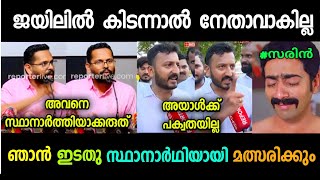 P Sarin Rahul Mankootathil Issue | Palakkad by election | Congress | Troll Malayalam