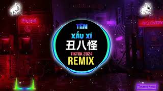 丑八怪 (DJ抖音版 2024) Tên Xấu Xí (Remix Tiktok) || Hot Tiktok Douyin