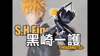 [開玩] SHF 黑崎一護 天鎖斬月 S.H.Figuarts ICHIGO KUROSAKI -TENSAZANGETSU-