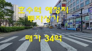 안산 광덕대로변 대형 상가 신안산선 역세권 매매