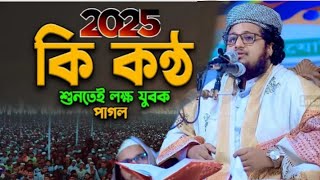 অসাধারণ কুরআন তিলাওয়াত মুফতি মোস্তাকিম বিল্লাহ মাজিদী