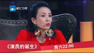 《演员的诞生》 挑战章子怡成名作 章子怡感叹“不如她”《梦想的声音》强势回归林俊杰携手林忆莲张靓颖羽泉开启音乐之旅20171026 [浙江卫视官方HD]