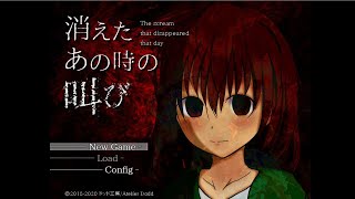 【消えたあの時の叫び】殺人鬼からとにかく逃げる ＃2（完）