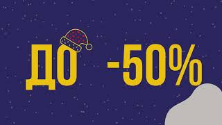 У Світ Техніки – 🎄 новорічні знижки до -50%!