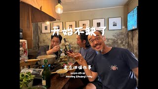 開始不缺了-2024老莊回國辦事EP01