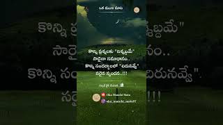 ఒక మంచి మాట లైఫ్ గురించి @OkaManchiMata-97 #shorts #ytshorts #quotes #motivation #inspiration