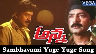 Anna Telugu Movie Songs - Sambhavami Yuge Yuge Video Song