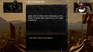 임진록 2+ : 조선의 반격 | 제17장 와카야마 정벌