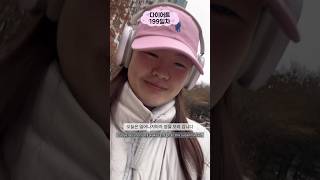 다이어트 199일차ㅣ다이어터의 평범한 하루ㅣ학생 다이어트ㅣ다이어트 식단ㅣ다이어트 브이로그ㅣdiet vlog #다이어트 #다이어트브이로그 #다이어트식단 #식단 #dietvlog