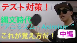 卓球×勉強#3《エンスタ》　中高生テスト前必見！縄文時代“アニミズム・Animism ”中編（アニミズムの覚え方）《キューピーよこじー》（990）