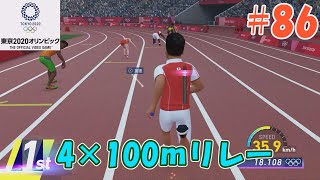 【東京2020オリンピック】バトンパスが重要！新種目4×100ｍリレー来たっ！！ #86