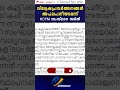 വിദ്വേഷപ്രവർത്തനങ്ങൾ അപലപനീയമെന്ന് kcym സംസ്ഥാന സമിതി nirmala college