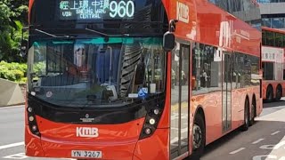 【撘完太陽能免費車後倒頭位長風筒返港島】KMB YN3267 E6X296 960 到達及駛離怡和大廈巴士站。