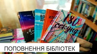 Лозівчан запрошують читати : у міських бібліотеках масштабне поповнення