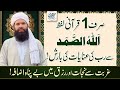 Sirf 1 Qurani Lafz Allah Hu Samad  Se Rab Ki Inayat Ki Barish !!!