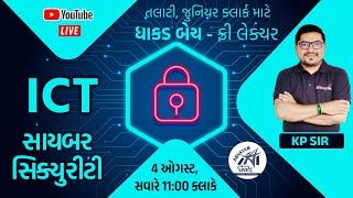 ધાકડ બેચ । ICT । CYBER SECURITY । by KP SIR