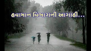 Monsoon 2018: આગામી 2 દિવસમાં Gujaratમાં હળવા વરસાદની આગાહી | Vtv News