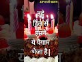 birthday shayari janamdin ki shayari birthday wishes shayari viralvideo status birthdaystatus