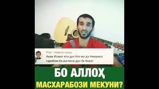 Исмати Ислом Дини Ислома паст зад