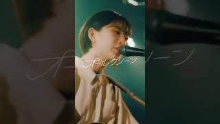 フジタ カコ - 「オールグリーン」 #Shorts #シンガーソングライター #ライブ動画